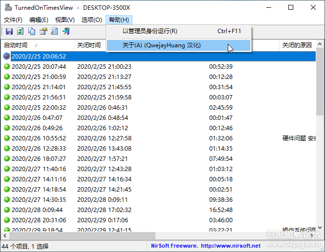 电脑开关机记录查询软件 TurnedOnTimesView 1.42单文件绿色汉化版-Windows技巧（52破解） - 第1张图片
