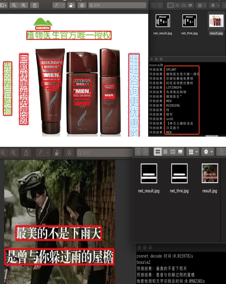超轻量级中文OCR，支持竖排文字识别、ncnn推理，总模型仅17M -windows技巧 - 第5张图片